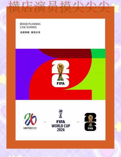 2026世界杯背景下的世界杯竞猜入口揭秘与安全入口直播解析 2026世界杯背景下的世界杯竞猜入口揭秘与安全入口直播解析